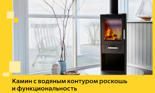 Камин с водяным контуром роскошь и функциональность в Сердобске